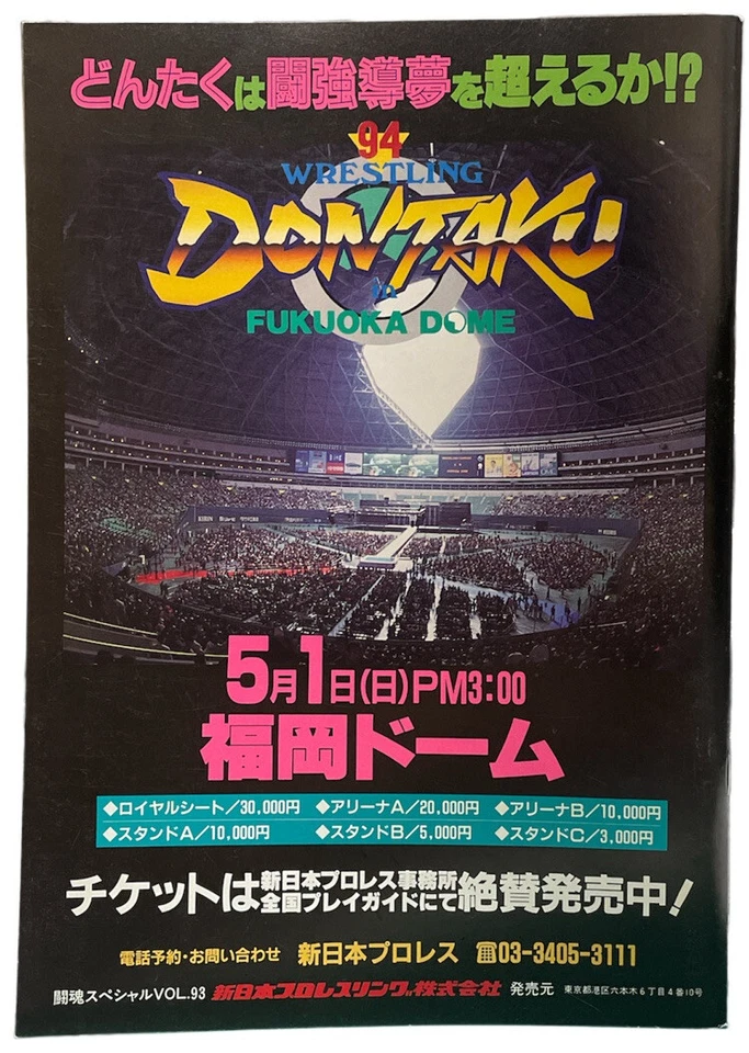 NJPW HYPER BATTLE 1994 Program Rick Rude Nasty Boys WCW NWA WWE Wrestling - Image 2 of 4