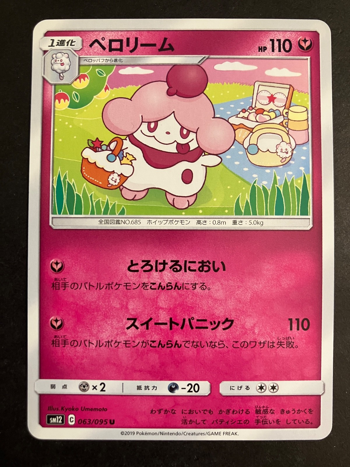LP Slurpuff 063/095 Sm12: Alter Genesis Regular (Japanese)