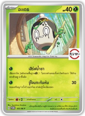 タイ限定　ポケモン SUSHIRO プロモカード　タイ語　未開封 ポケカ SUSHIRO プロモ タイ語版 未開封 - メルカリ