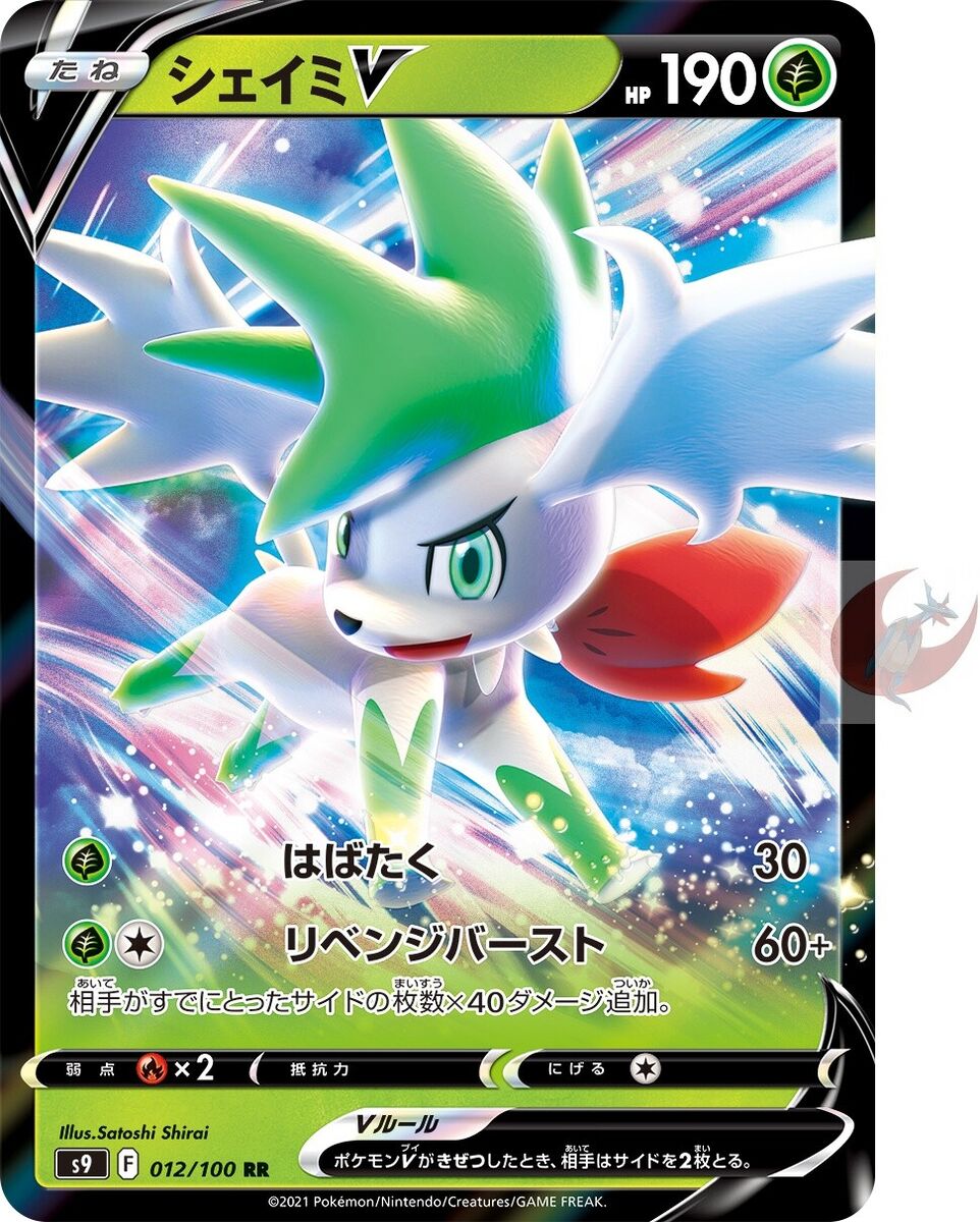 Pokemon TCG - s9 - 012/100 (RR) - Shaymin V