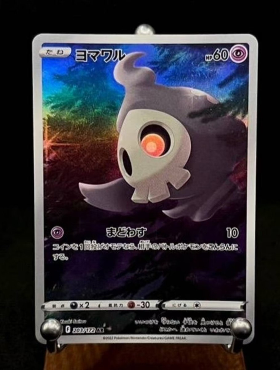 【PSA10】ヨマワル AR S12a VSTARユニバース 203/172 51gbxZfHexL._AC_SY200_QL15_.jpg