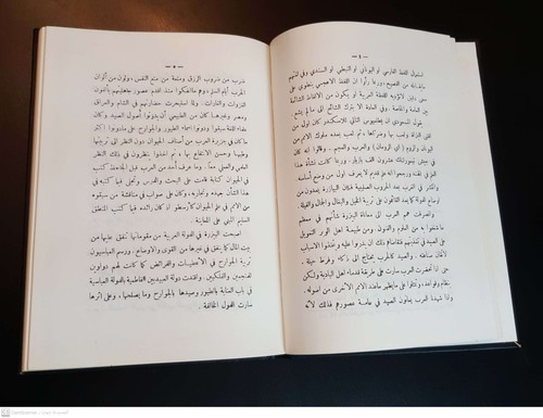 The falconry Medicine Arabic Book By Al-Hasan - Picture 4 of 19