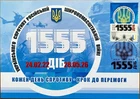 New Listing1555 days of Ukrainian resistance to Russia's large-scale war - Ukraine 2026