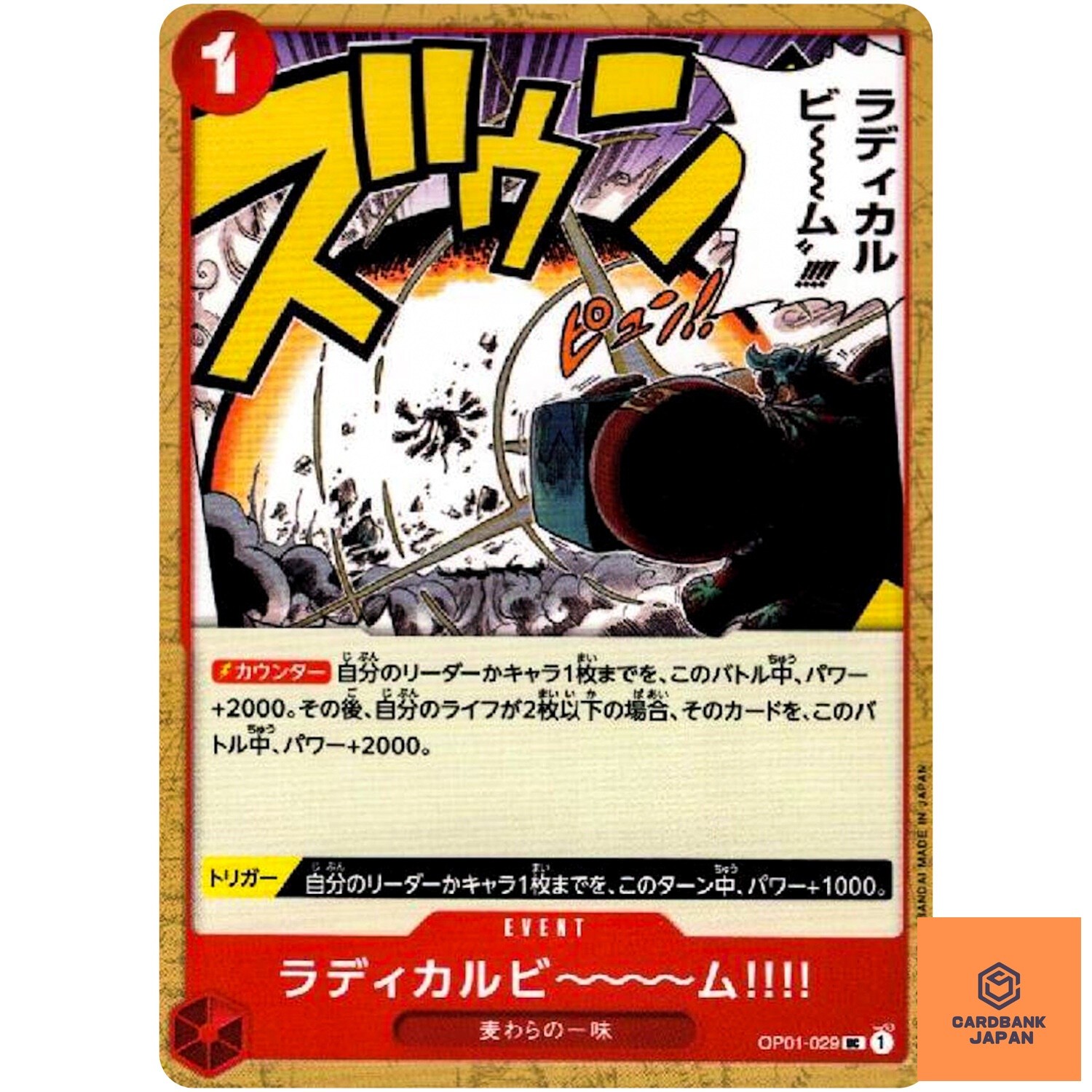 Radical Beam!! OP01-029 UC ROMANCE DAWN - ONE PIECE Card Game Japanese NM