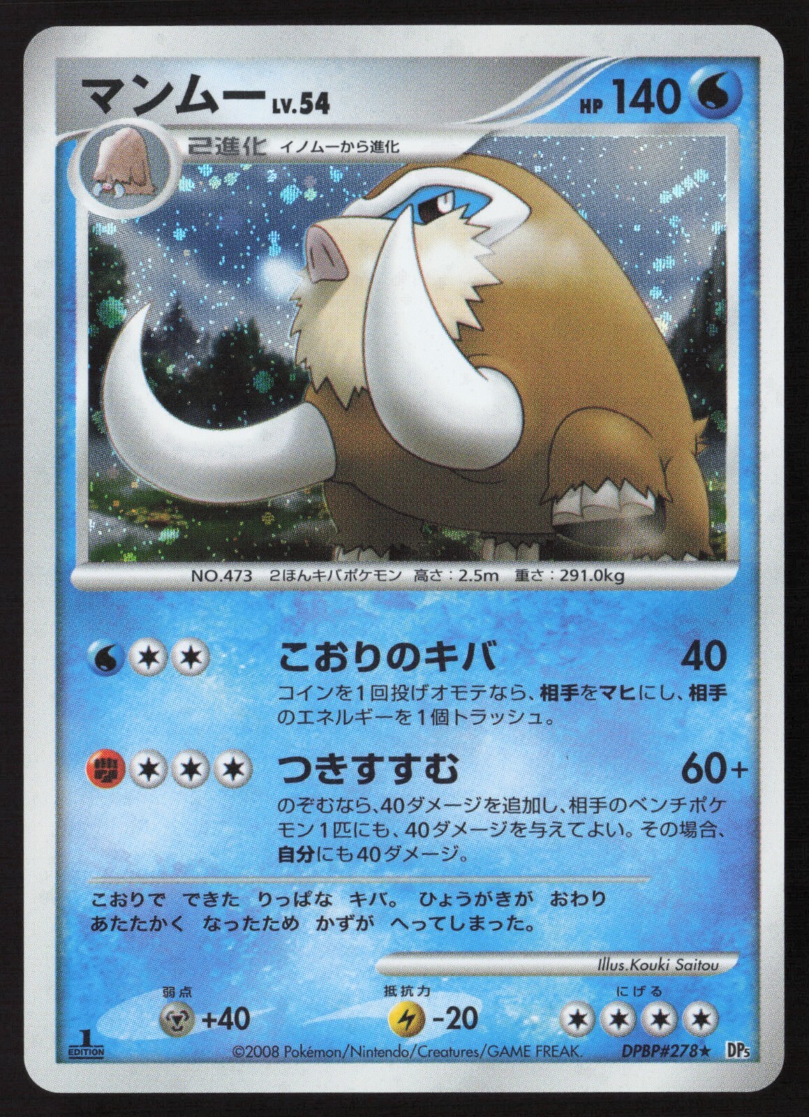 MAMOSWINE DPBP#278 TEMPLE OF ANGER HOLO 1st Ed. Pokémon Japanese NEAR MINT-2