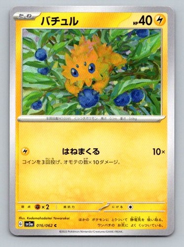 2023 Pokemon Card SV3a: Raging Surf Joltik 16/62