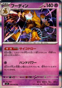 Alakazam 038/063 Holo Rare Mega Symphonia Japanese Pokémon Card