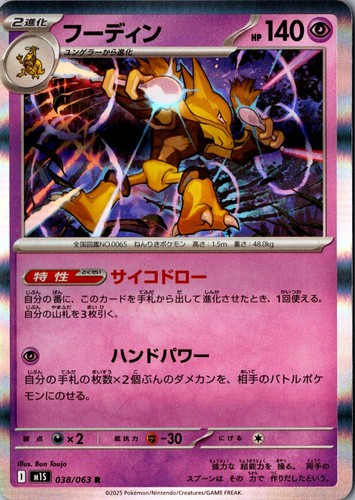 Alakazam 038/063 Holo Rare Mega Symphonia Japanese Pokémon Card