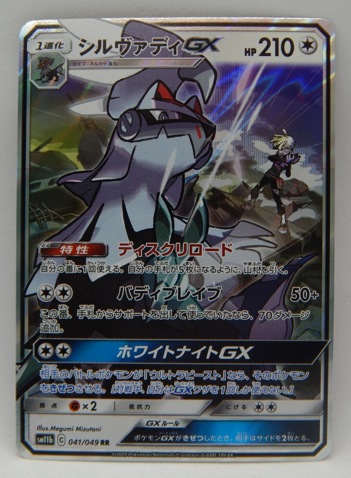 2019 Pokemon TCG Sun and Moon Dream League Japanese - 041/049 - SILVALLY GX