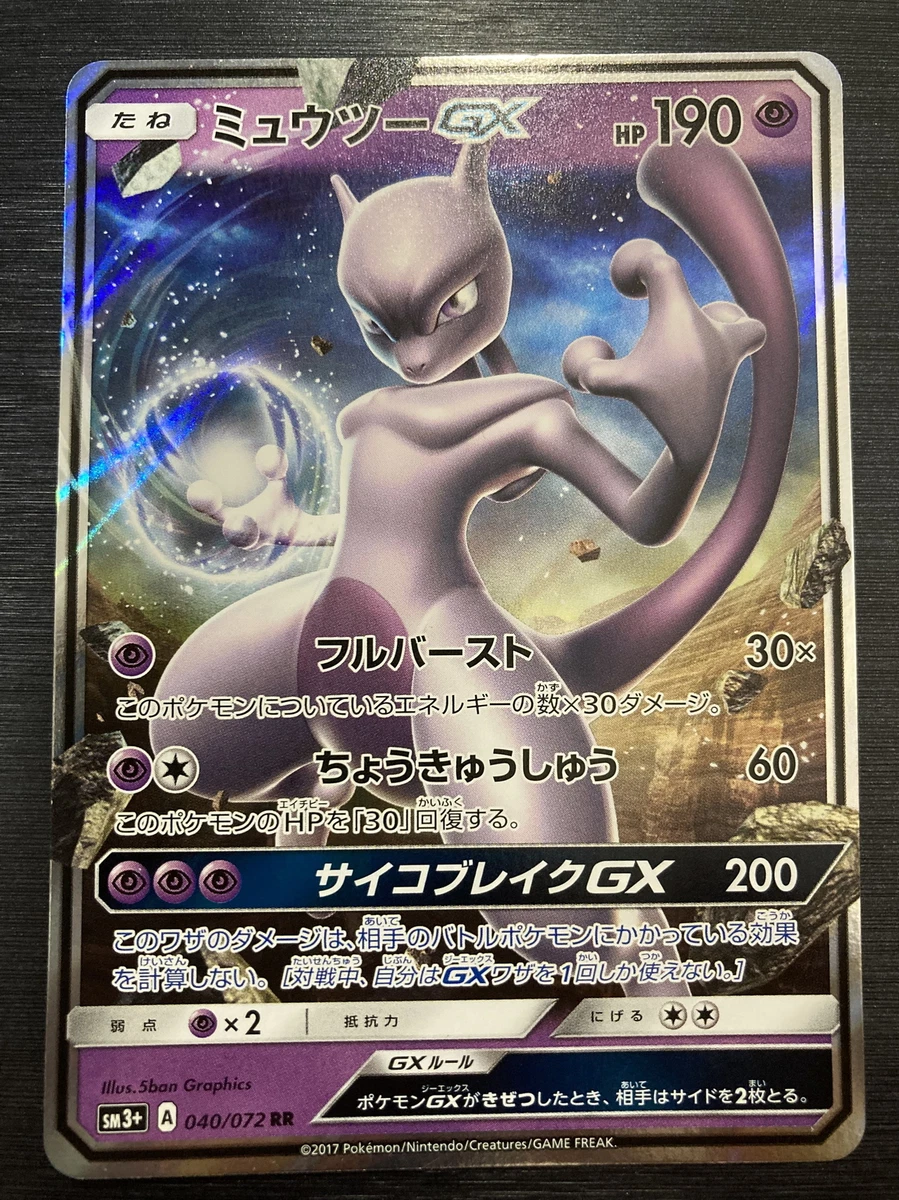 Mewtwo GX 040/072 Sm3+: Shining Legends for sale | eBay
