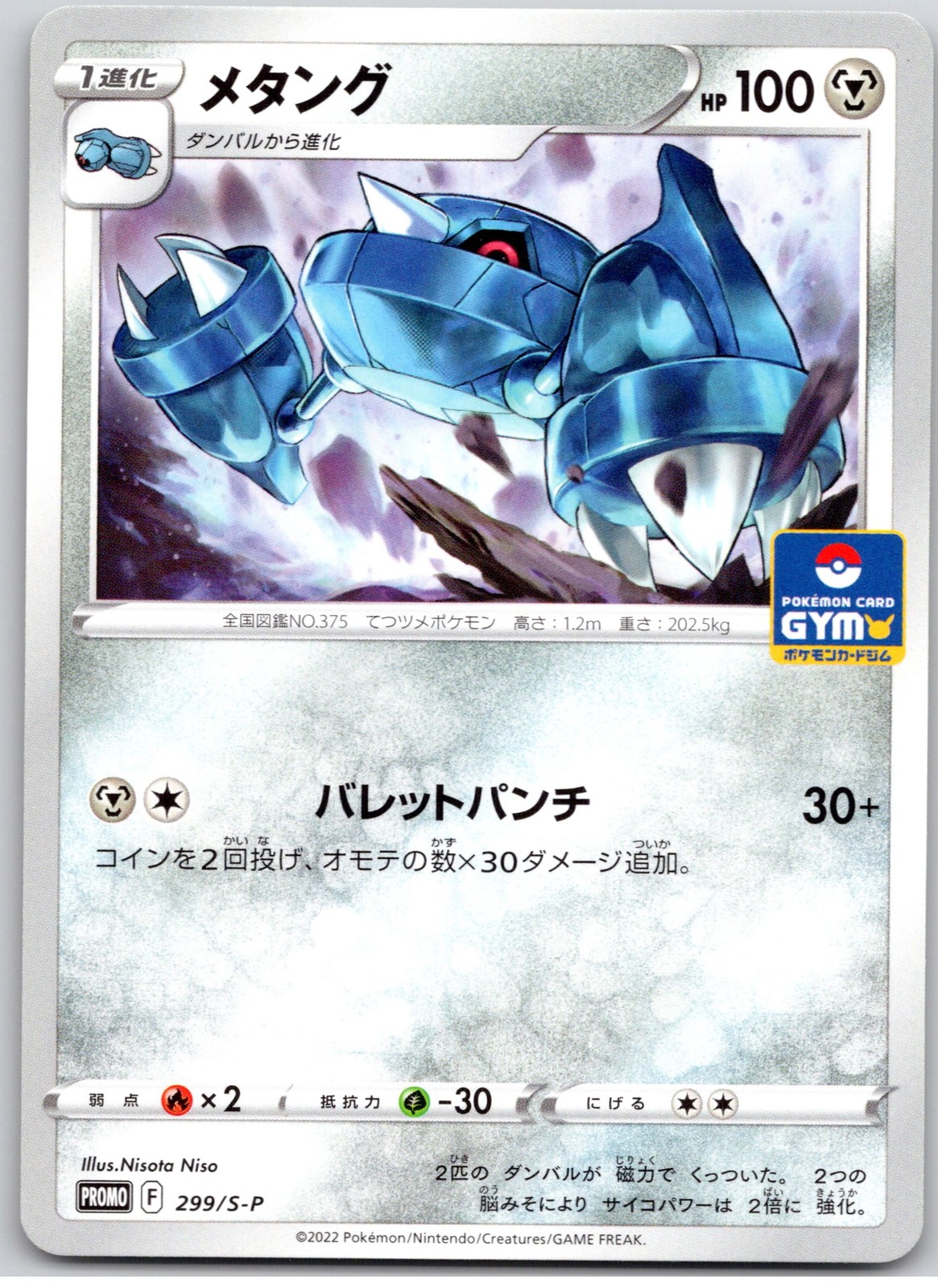 POKEMON TCG METANG 299/S-P PROMO SWORD & SHIELD PROMOS POKEMON JAPANESE