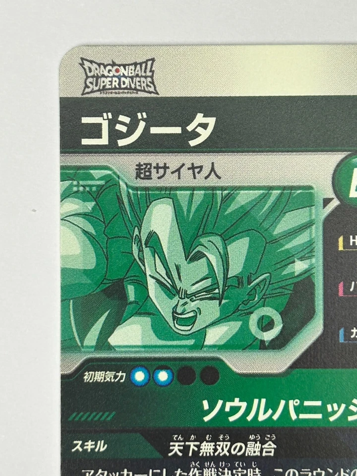 Bandai Dragon Ball Super Divers cards SDV7-PUR2 Gogeta SS Trading card - Image 4 of 4
