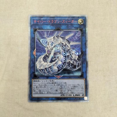 Cyber Dragon Sieger Model Number CYHO JP046 Konami
