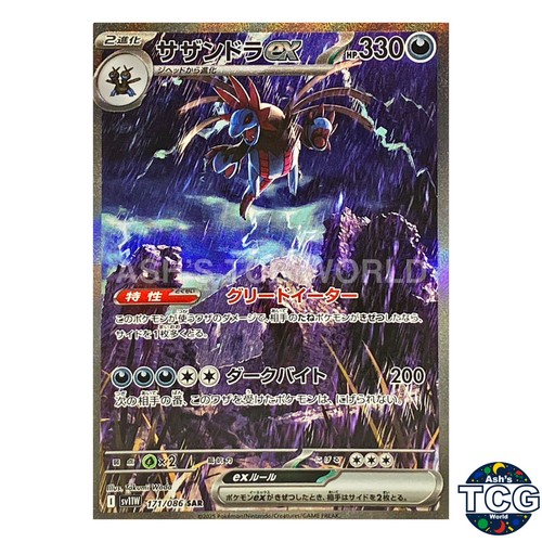 Hydreigon EX SAR 171/086 SV11W White Flare Pokemon Card Japanese