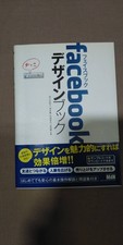 Facebook Design Book by Takuto Saitome et al. | Design & UI Guide (Used) Facebook Design Book by Takuto Saitome et al. | Design & UI Guide (Used)