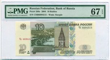 Russia 2004 10 Rubles Bank Note - Steeple - Superb Gem Unc 67 EPQ PMG