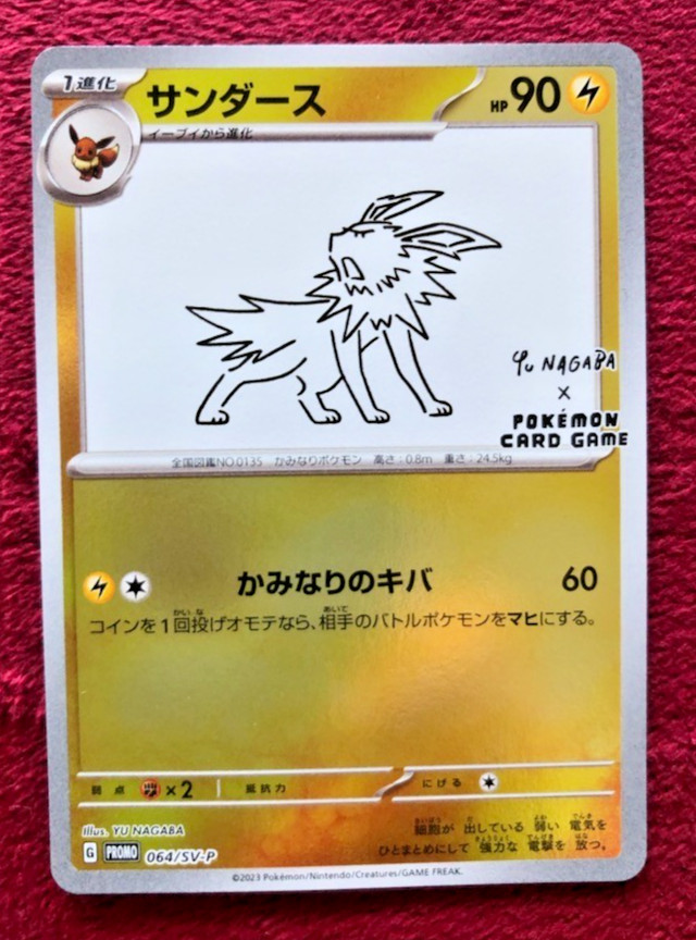 Jolteon 064/SV-P Yu Nagaba Japanese Pokemon Card; Near Mint Condition