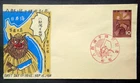 Japan Stamps 1964 FDC SC # 826 - Hand with Grain, Cow & Fruit, Unaddressed