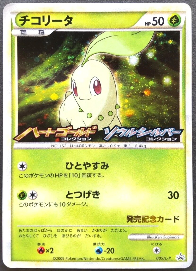 Chikorita 005/L-P LP: Legends Promos for sale | eBay
