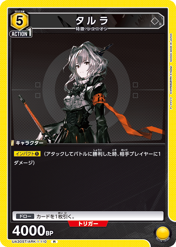 UNION ARENA アークナイツ　赤、青、黄　4コンセット Talulah Arknights UA30ST/ARK-1-110 R Union Arena Card Japanese/B2