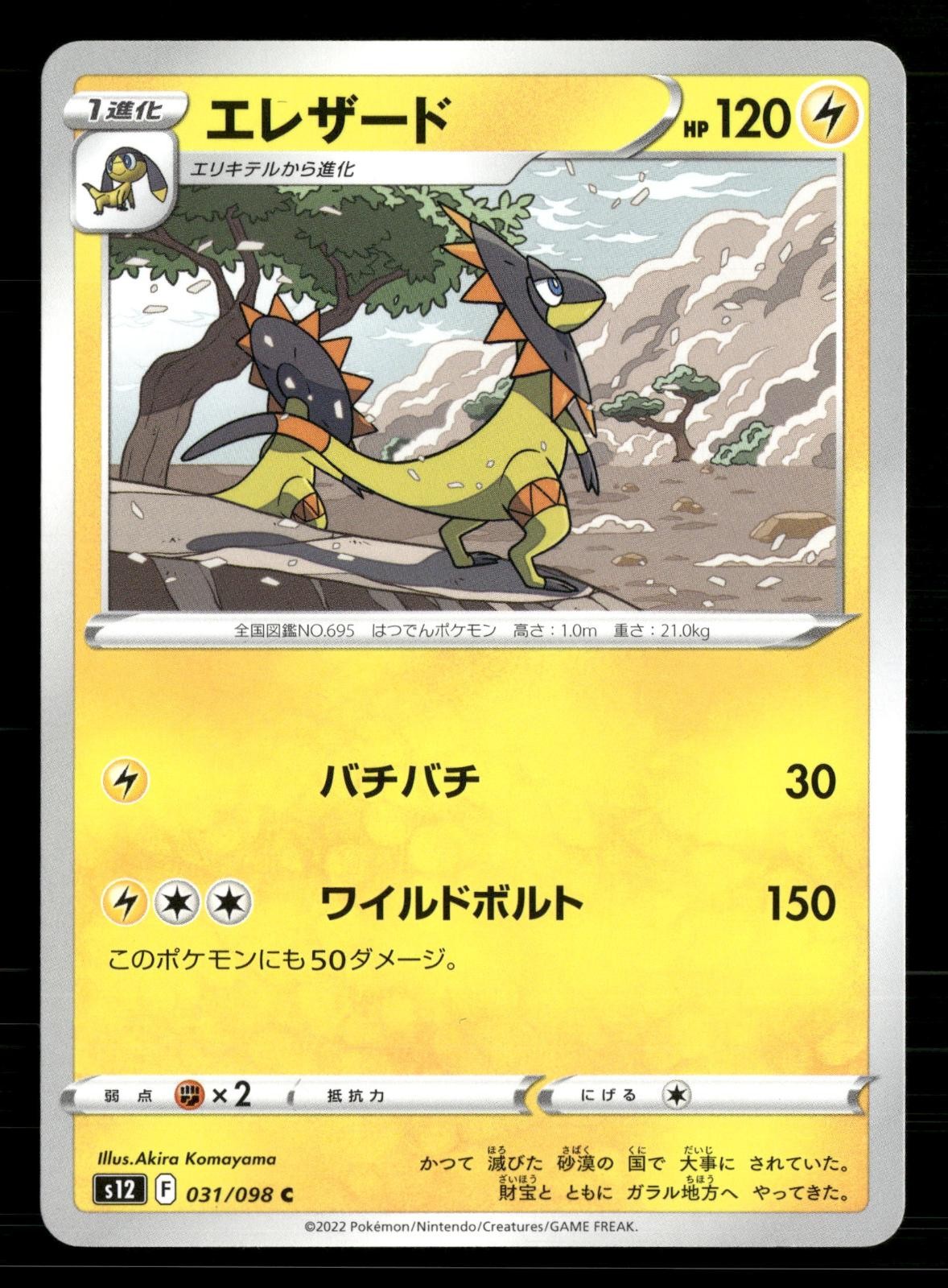 Heliolisk 031/098 Common Paradigm Trigger Pokemon Japanese Lightly Played