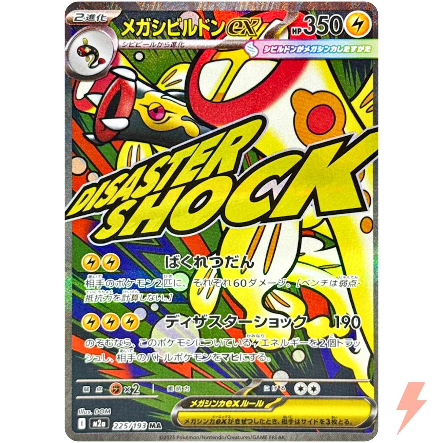 MEGA EELEKTROSS ex #225 日本語カード Mega Eelektross ex 2025 Japanese Mega: Mega Dream ex #225/193 Mega