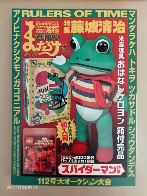 Mandarake ZENBU Rulers of Time No.112 Auction Catalog Japanese magazine