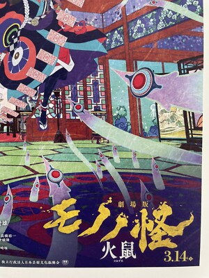 Mononoke Karakasa / 2025 /Movie Poster B5size | eBay