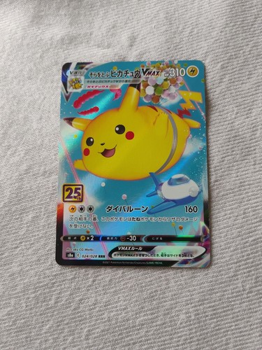 Flying Pikachu VMAX Collection (JP)