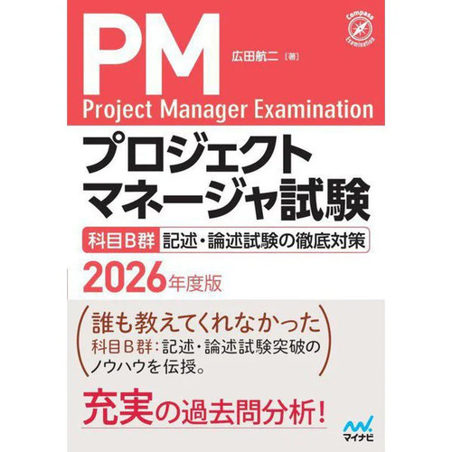 Project Manager Exam 2026 Book Study Guide for Subjects B For Ages 14+ - Bild 1 von 10