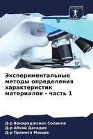 D-R Vanaradzhsinh Solanki (U. A.) | Jexperimental'nye Metody Opredeleniq...