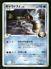 2008 Light Played Pokemon Gyarados G 028/096 Galactic's Conquest Pt1 Japanese