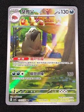 Pokemon Mabosstiff 135130 Ar Nm Holo Chinese Pokemon Mabosstiff 135130 Ar Nm Holo Chinese