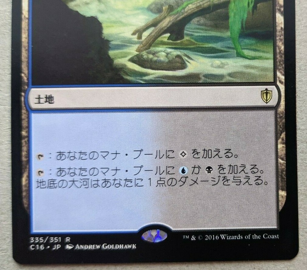 Underground River - Japanese - Commander C16 335/351 - MTG Magic