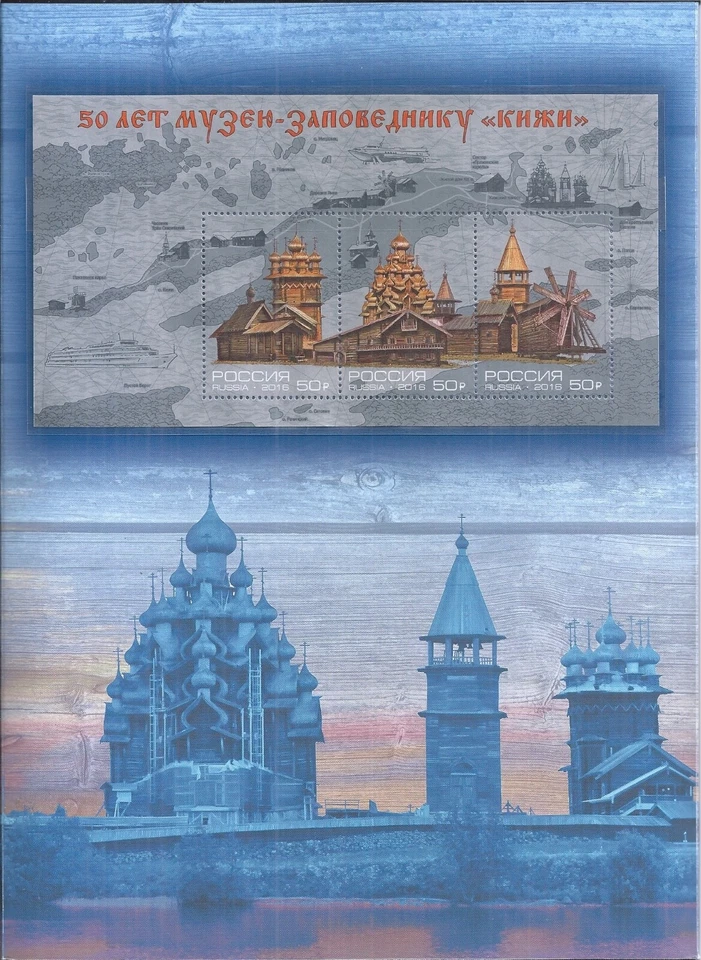Russia 2016 Folder Block FDC State Historical Ethnographic Museum Kizhi - Image 3 of 4