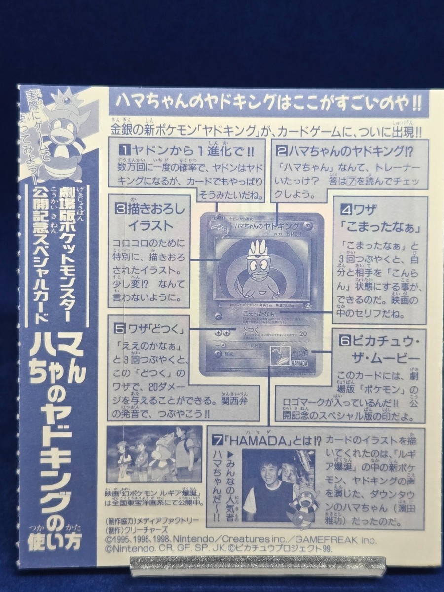 Unpeeled] Hama-Chan's Slowking Glossy Corocoro Japanese Promo 1999