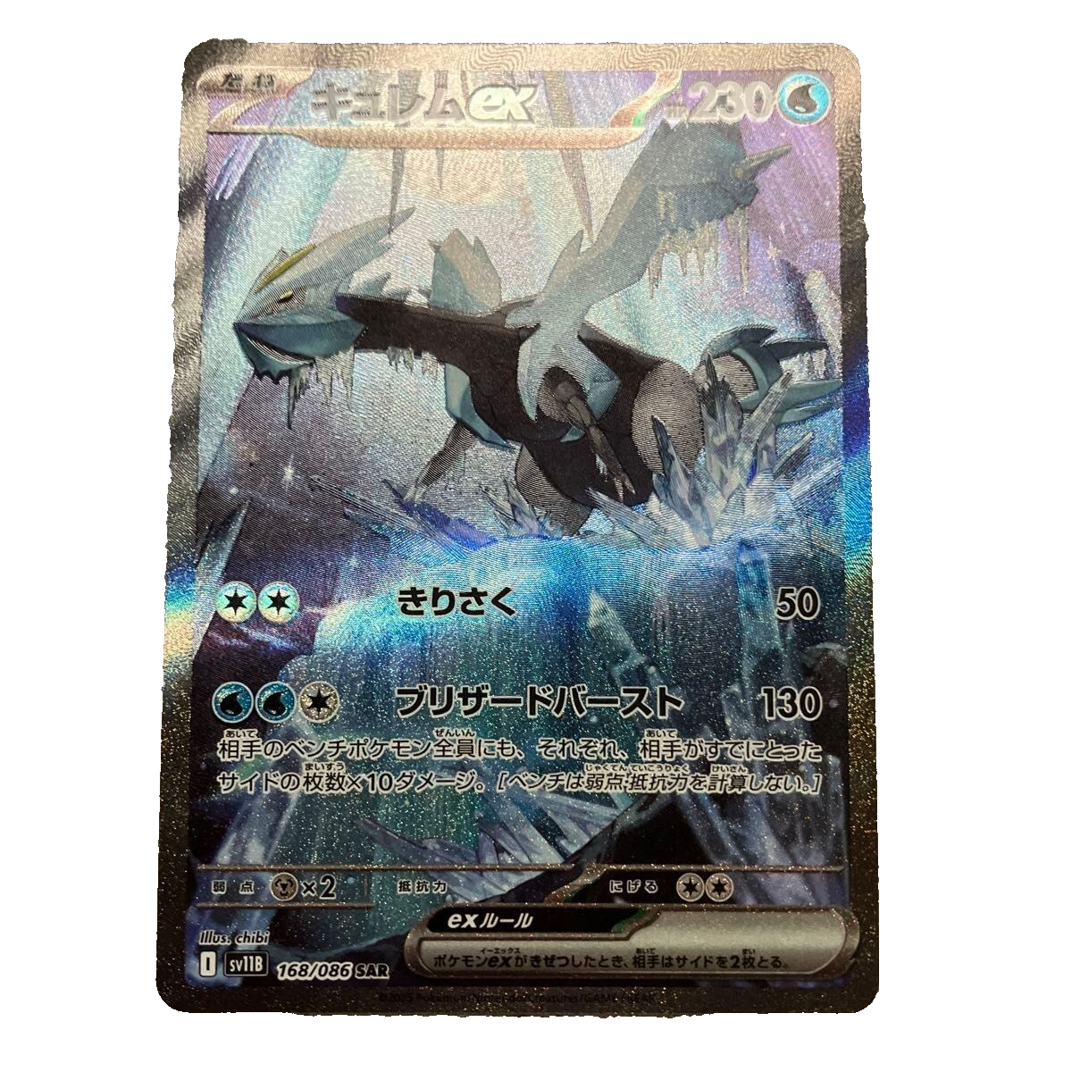 キュレムex SAR SV11B ブラックボルト 168/086 Kyurem EX SAR 168/086 SV11B Black Bolt Pokemon Card Japanes | eBay