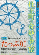JoJo's Bizarre Adventure Jojolion Anime/Manga Book Super In-Depth Analysis