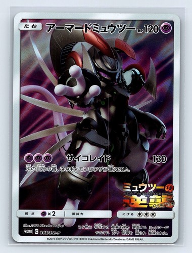 Armored Mewtwo (JP) — Sun & Moon Promos JP