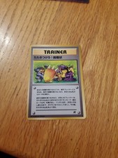 CHALLENGE! - Japanese Team Rocket Set - Trainer - Uncommon