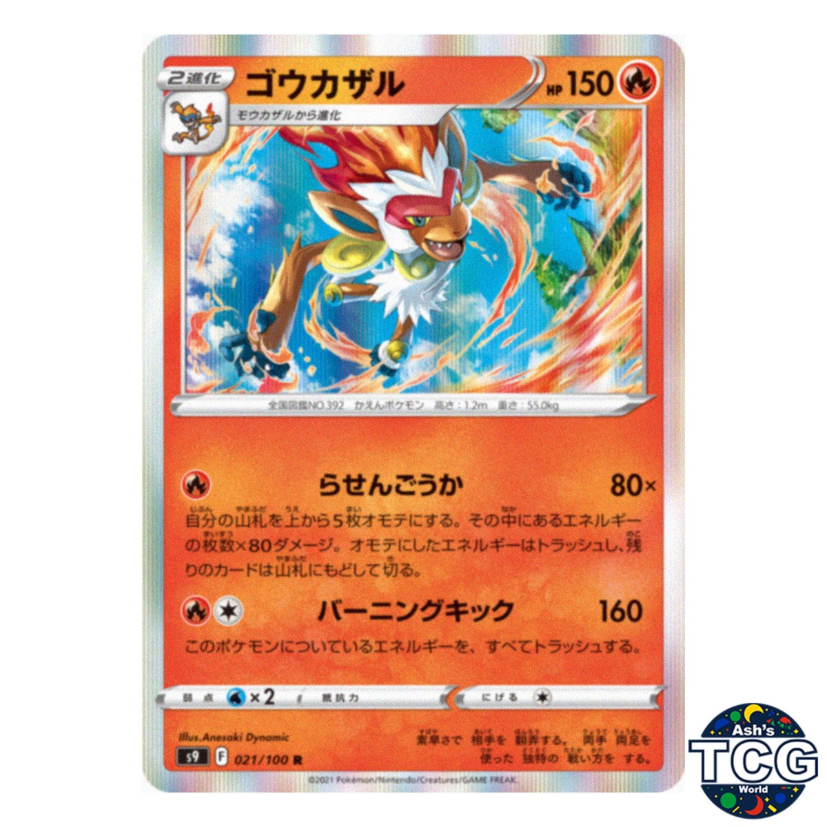 Infernape R 021/100 s9 Star Birth Pokemon Card Japanese