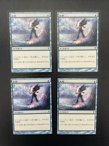 MTG 4X JAPANESE WORLDWAKE DISPEL NM MAGIC THE GATHERING BLUE COMMON INSTANT - Picture 6 of 6
