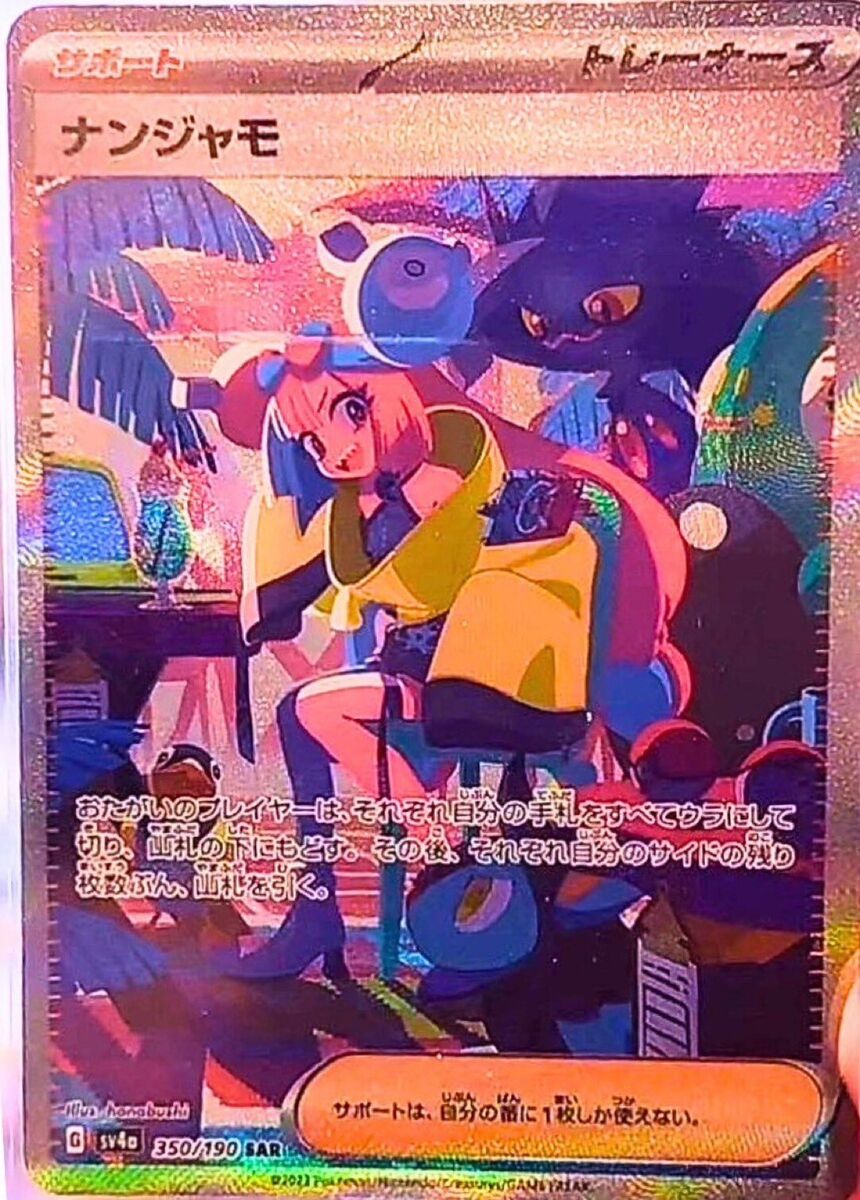 PSL Pokemon Cards Iono SAR Shiny Treasure NM Japanese With PSL Pokemon Cards Iono SAR Shiny Treasure NM Japanese With