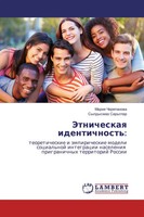 Mariq Cherepanowa (U. A.) | Jetnicheskaq Identichnost': | Taschenbuch | Russisch