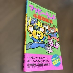 Mappy Land Strategy Guide for Famicom Near Mint