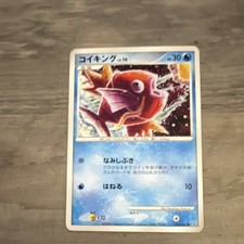 Magikarp 016/092 Intense Fight in the Destroyed Sky Regular