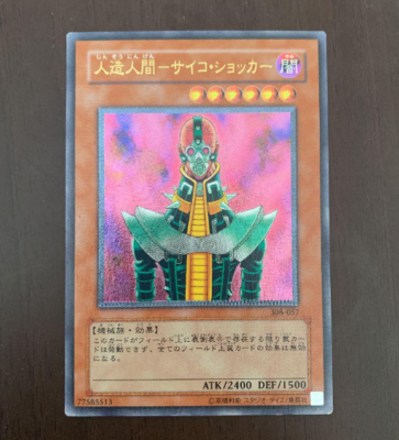 Konami Yugioh OCG Jinzo 308-057 Ultimate Rare Yugi