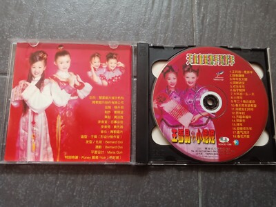 B- 经典童星王雪晶小妮妮=天皇童星携手贺新年= 马来西亚版VCD Malaysia