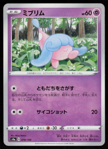 Hatenna 078/190 Shiny Star V Pokemon Japanese Near Mint