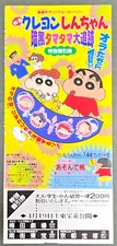 Crayon Shin-chan Pursuit of the Balls Darkness 1997 MOVIE Discount ticket Card